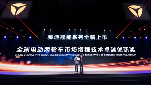 雅迪冠能系列全球首發 引領電動出行新紀元，動力與續航雙突破技術解析