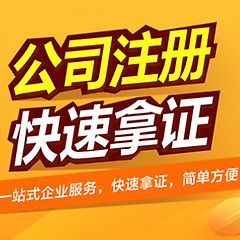 洪山公司注冊(cè)、代理記賬及注銷(xiāo)服務(wù)全攻略
