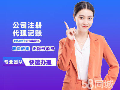 一站式企業服務 公司注冊、代理記賬、變更注銷等全方位代辦指南