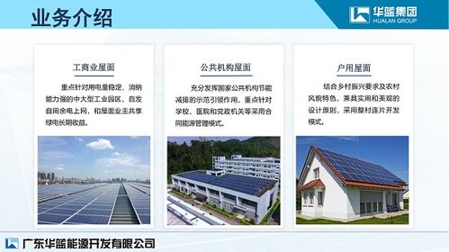 廣東華藍能源開發 引領科技推廣與應用服務的先鋒